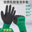 Găng tay bảo hộ lao động nam công trường làm việc xốp vua chống mài mòn nhúng bảo vệ công việc thoáng khí chống trượt treo băng keo cao su