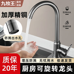 Jiumuwang All-Copper Kitchen Hot and Cold Water Faucet, Splash-Proof, Multi-Directional, Rotatable, Suitable for Sink and Washbasin, Single Cold Water Universal Faucet