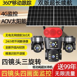 Aov Solar-Powered Surveillance Camera, No Need for Power Plug, Outdoor, Remote Mobile Phone Control, 360-Degree No Blind Spots, Home Wireless