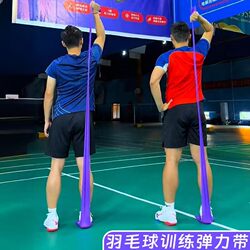 Badminton Training Elastic Band Fitness Resistance Band Upper Limb Strength Hitting Practice Swing Practice Yoga Back Stretching Rope