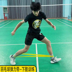 Badminton Training Elastic Band for Leg and Lower Limb Strength Rehabilitation Resistance Band Single-Player Swing Practice Upper Limb Tension Rope