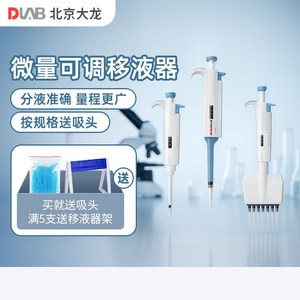 
Dalong pipette gun single channel micro-volume adjustable pipette gun micro-volume injector pipette gun holder with tip tip
