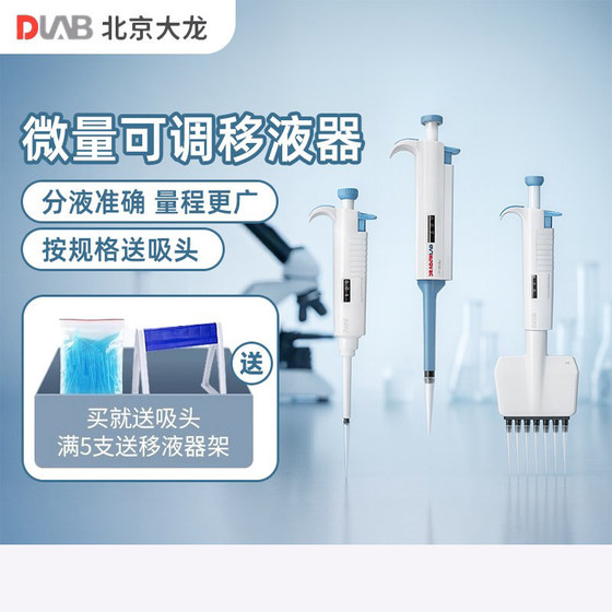 
Dalong pipette gun single channel micro-volume adjustable pipette gun micro-volume injector pipette gun holder with tip tip