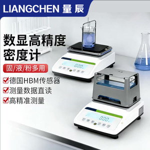 
Liangchen electronic density meter balance measuring instrument high-precision solid and liquid gold plastic rubber particle specific gravity test
