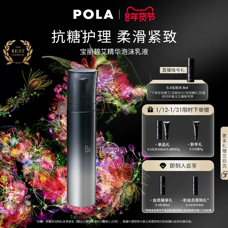 【新年礼物】POLA宝丽碧艾精华泡沫乳液84g 黑BA保湿滋润-Taobao