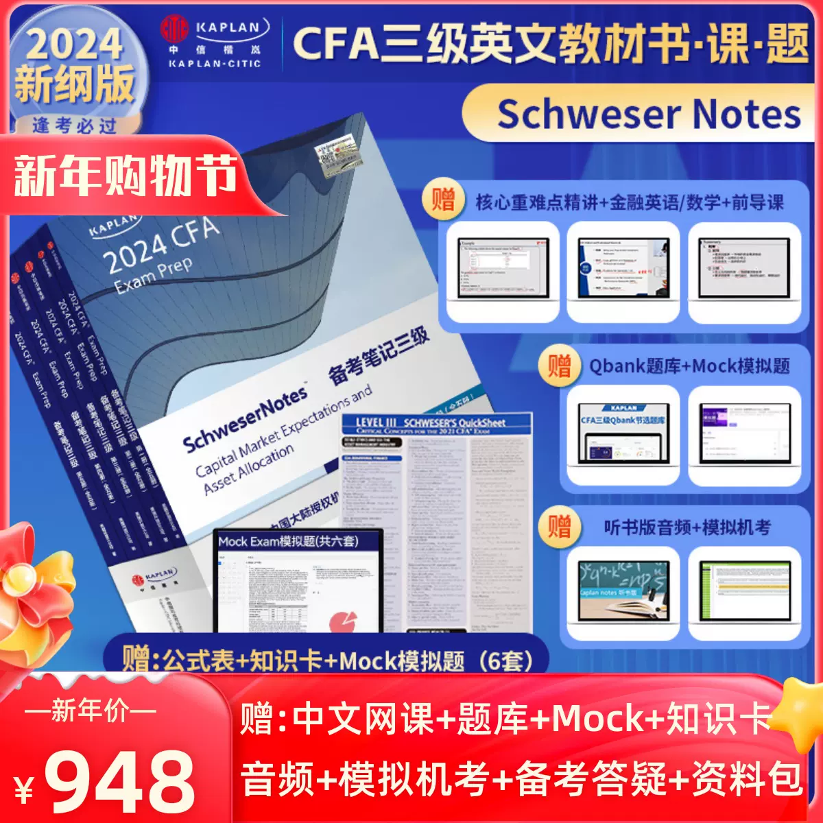 2023年最新版】 CFA level3 Schweser Notes-