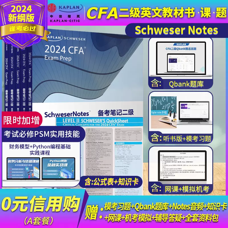 2024版Kaplan官方正版CFA二级notes英文教材LEVEL 2 Schweser notes+