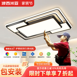 Includes Installation of Full-Spectrum Ceiling Light 2026 New Model Living Room Light Modern Simple and Elegant Main Light Hall Bedroom Lighting Fixtures