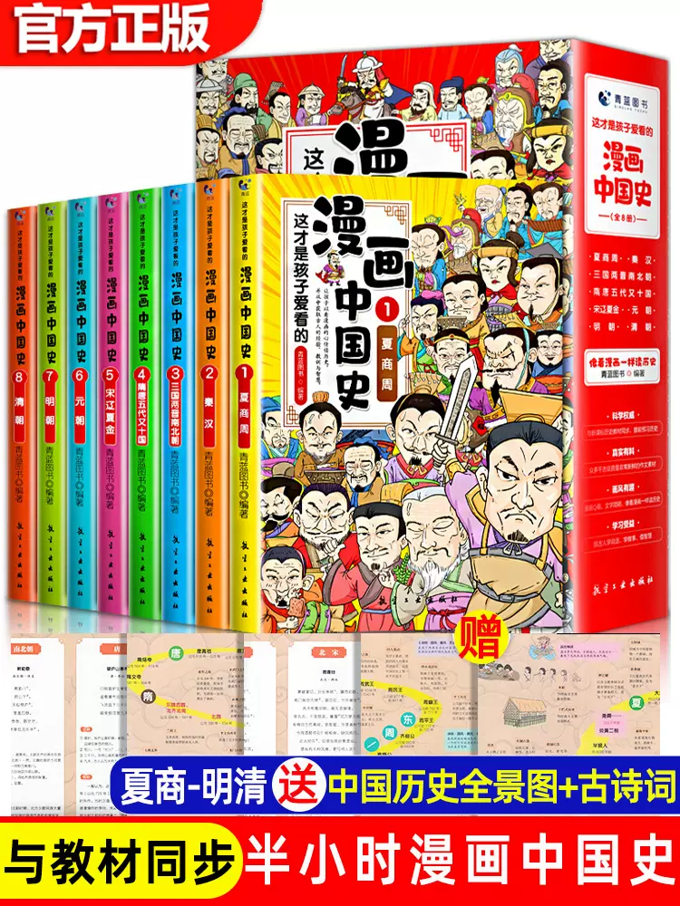 《漫画中国史》全套8册 天猫优惠券折后￥38包邮（￥68-30）赠1.7米中国历史全景图