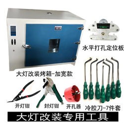 Lamp Modification Oven Headlight Assembly Modified Lens Tool Accessories Lampshade Changing Tool