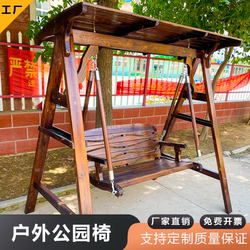 Outdoor Anti-Corrosion Wood Swing Balcony Courtyard Children's Adult Outdoor Solid Wood Hanging Chair Community Park Leisure Rocking Chair