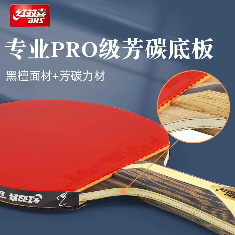 专业级红双喜9星乒乓球拍狂飚3马龙狂飚王8星10星天极蓝兵乓球拍-Taobao