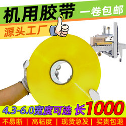 Transparent Tape for Packaging Machines, Express Sealing and Box Sealing Tape, Taobao Widened and Thickened Yellow Tape, Machine-Specific