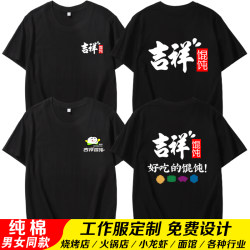 Auspicious Wonton Restaurant Staff Uniform T-Shirt Breakfast Shop Snack Shop Pure Cotton Short Sleeve Unisex Half Sleeve with Printed Logo