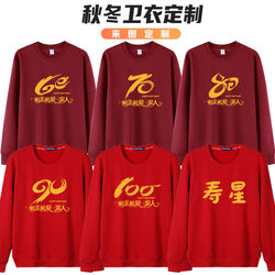 60Th, 70Th, 80Th, 90Th Birthday Red Sweatshirt for Men and Women, Family Matching Outfits, Festive Birthday Celebration Long-Sleeve 50