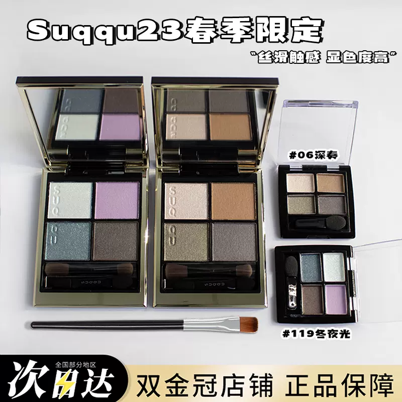 SUQQU眼影小样122闪粉121珠光哑光显色持久轻薄06深奏119冬夜光-Taobao