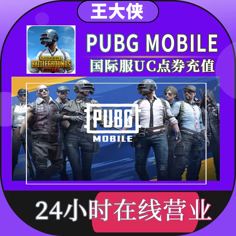 刺激战场pubg Mobile 国际服吃鸡325 储值300 25uc亚服