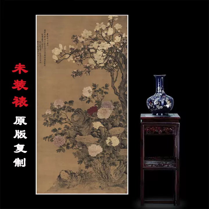中国美術 掛軸 清代 鄒一桂「玉堂富貴図」工芸複製品 タトー箱付 中国美術 掛軸 清代 鄒一桂「玉堂富貴図」工芸複製品 タトー箱付
