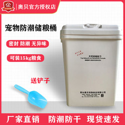 Pet storage and storage bucket 15kg can storage