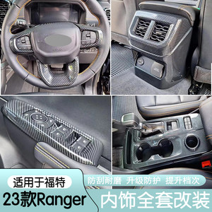 
Suitable for 23 Ford RANGER interior modification gear steering wheel frame decoration air outlet center console gear handle modification