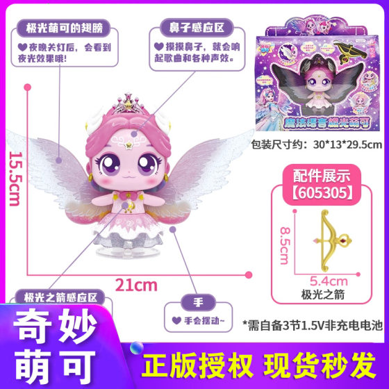 
Wonderful cute and shining meteor magic voice aurora cute talking love cute doll toy girl