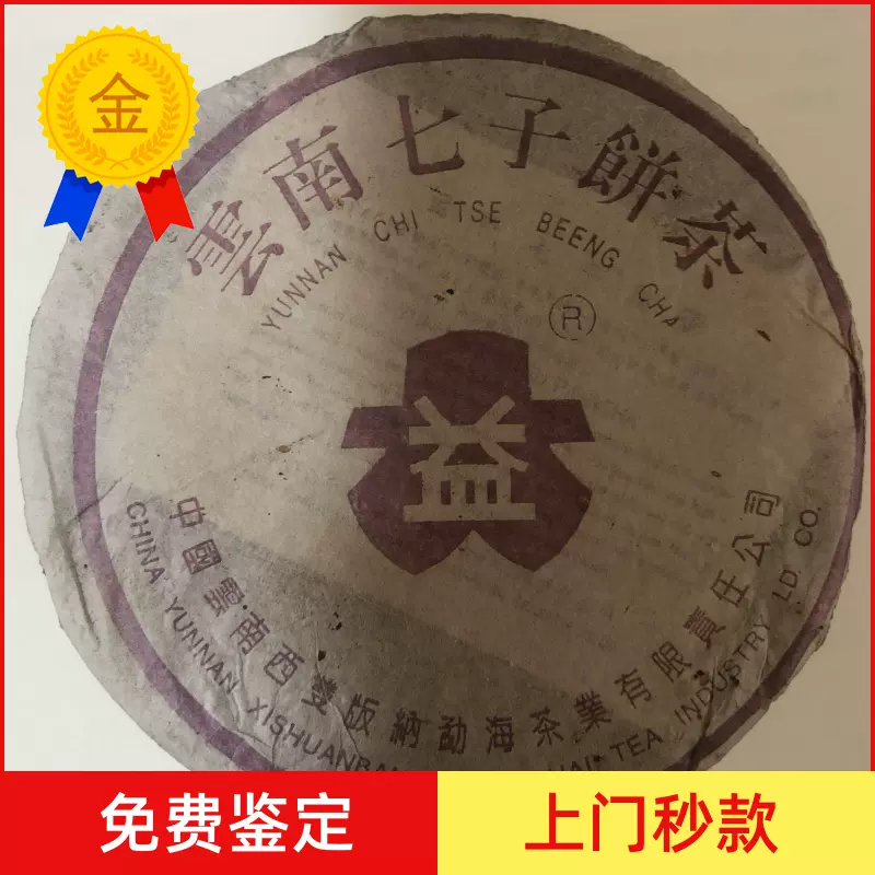 勐库 生茶 357g餅 2021年仓颉号生茶357克饼茶青饼生茶普洱茶勐海大益七子饼茶回收