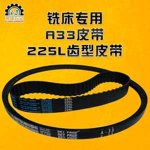 
Turret milling machine accessories head motor A33 pulley speed change synchronization belt triangular transmission 225L tooth belt
