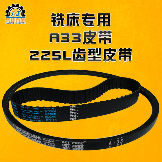 
Turret milling machine accessories head motor A33 pulley speed change synchronization belt triangular transmission 225L tooth belt