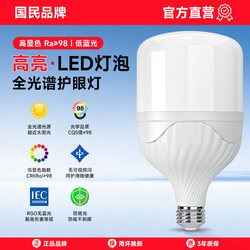 Led Light Bulb Full Spectrum Flicker-Free High-Power Ultra-Bright Household Indoor Lighting E27 Screw-Top Energy-Saving Lamp