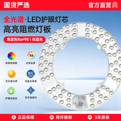 Ceiling Lamp Led Light Core Full Spectrum Eye Protection Bedroom Home Magnetic Replacement Light Source Panel Living Room Lamp Tube Light Panel