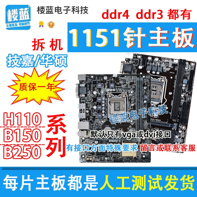 GIGABYTE H110   HUA | SHUO B150 B250M 1151  DDR4 ǻ  DDR3 -