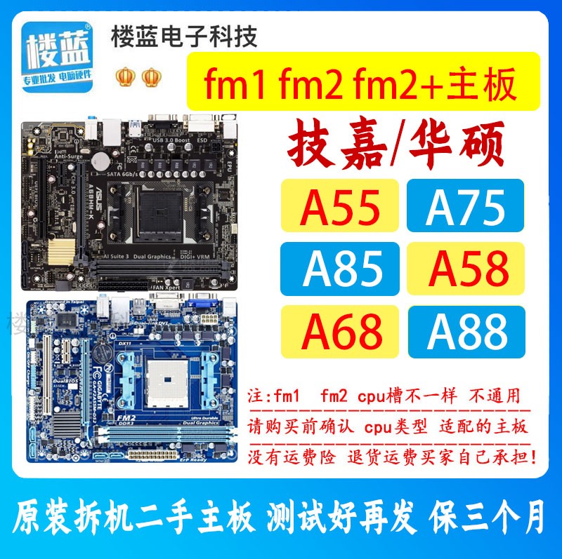 FM1   GIGABYTE FM2A55 A75 FM2+A68 A88 A58   ASUS AMD  -