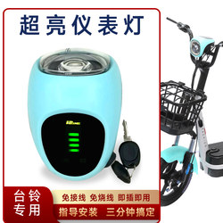 Tailing Electric Vehicle Instrument Display Key Switch Assembly 48V Simple Old Model Accessories Complete Set Dedicated for Headlights