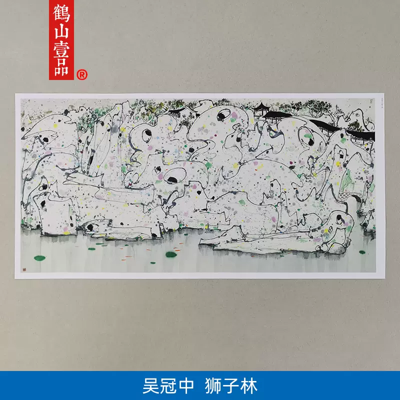 名画复制品吴冠中狮子林写意山水画抽象画国画艺术微喷客厅装饰画-Taobao