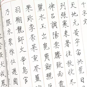 千字文繁體硬筆- Top 10件千字文繁體硬筆- 2024年5月更新- Taobao