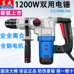 Dongcheng Dual-Purpose Electric Hammer Drill, Household Electric Hammer, Electric Pick, High-Power Dual-Purpose Electric Hammer, Electric Pick for Concrete Drilling