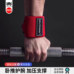 Laura Star Wristband 605 Fitness Wrist Support Band Powerlifting Bench Press Compression Support Strap Anti-Sprain