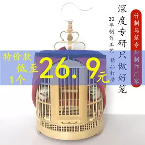 竹製鳥籠- Top 1萬件竹製鳥籠- 2024年5月更新- Taobao