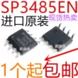 SP3485EN-L/TR SP3485EEN SOP-8 mới trong nước/nhập khẩu thay thế MAX3485ESA chức năng các chân của ic 4017 chức năng của ic 555 IC chức năng