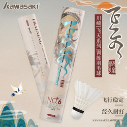 Kawasaki Badminton Training Shuttlecock, Premium Goose Feathers, Precision Competition, Professional, Durable, King Feitian No. 6