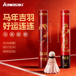 Kawasaki Badminton P65 Club Level Professional Competition Training Stable Flight Durable T75 Year of the Horse New Year Limited Edition