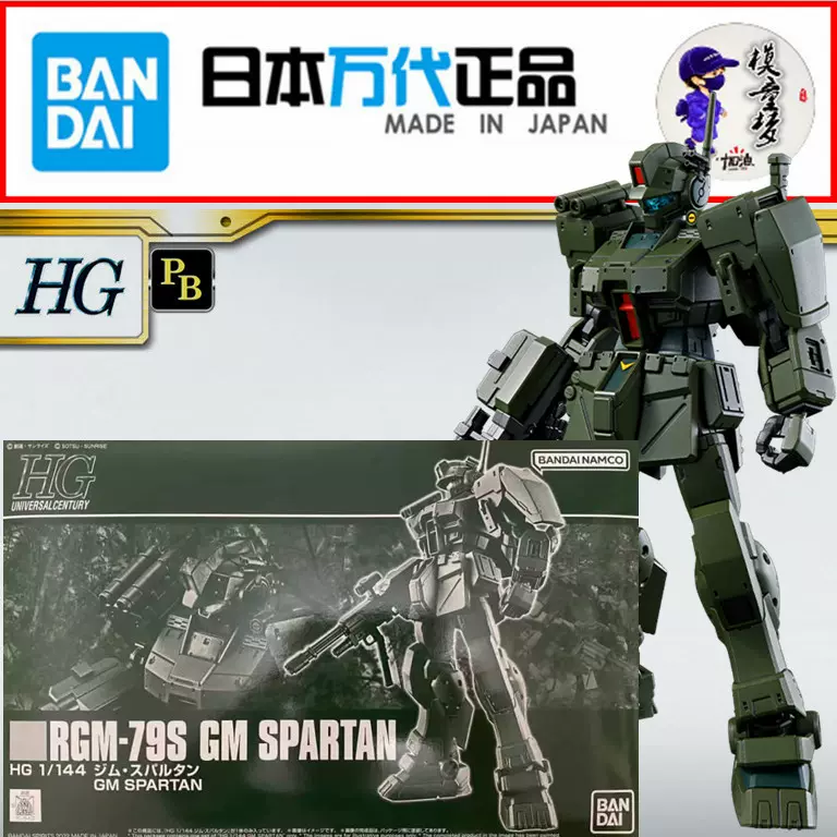 萬代 PB限定 HG 1/144 吉姆斯巴達 拼裝高達模型-Taobao