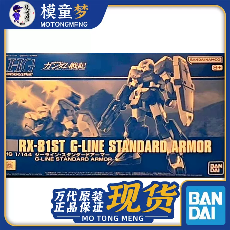 万代PB限定HG HGUC 1/144 吉莱装甲标准型拼装高达模型-Taobao