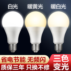E27 Screw-Mount Led Light Bulb Energy-Saving Lamp for Home Use, Super Bright Warm White, Warm Yellow, Warm Light, Three-Color Dimming Lighting Lamp 3W5W7W