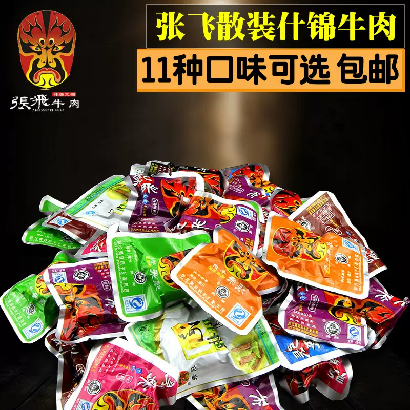 张飞牛肉500g包邮四川阆中特产张飞多味什锦麻辣牛肉干休闲零食