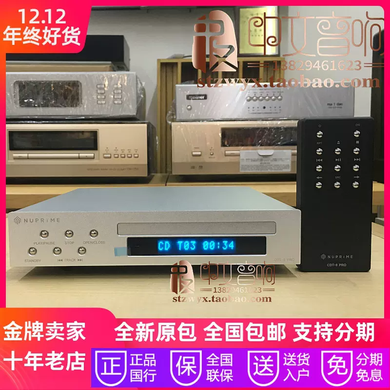 美国NuPrime新派CDT-8 Pro 高精度CD转盘高采样率转换SRC升频-Taobao