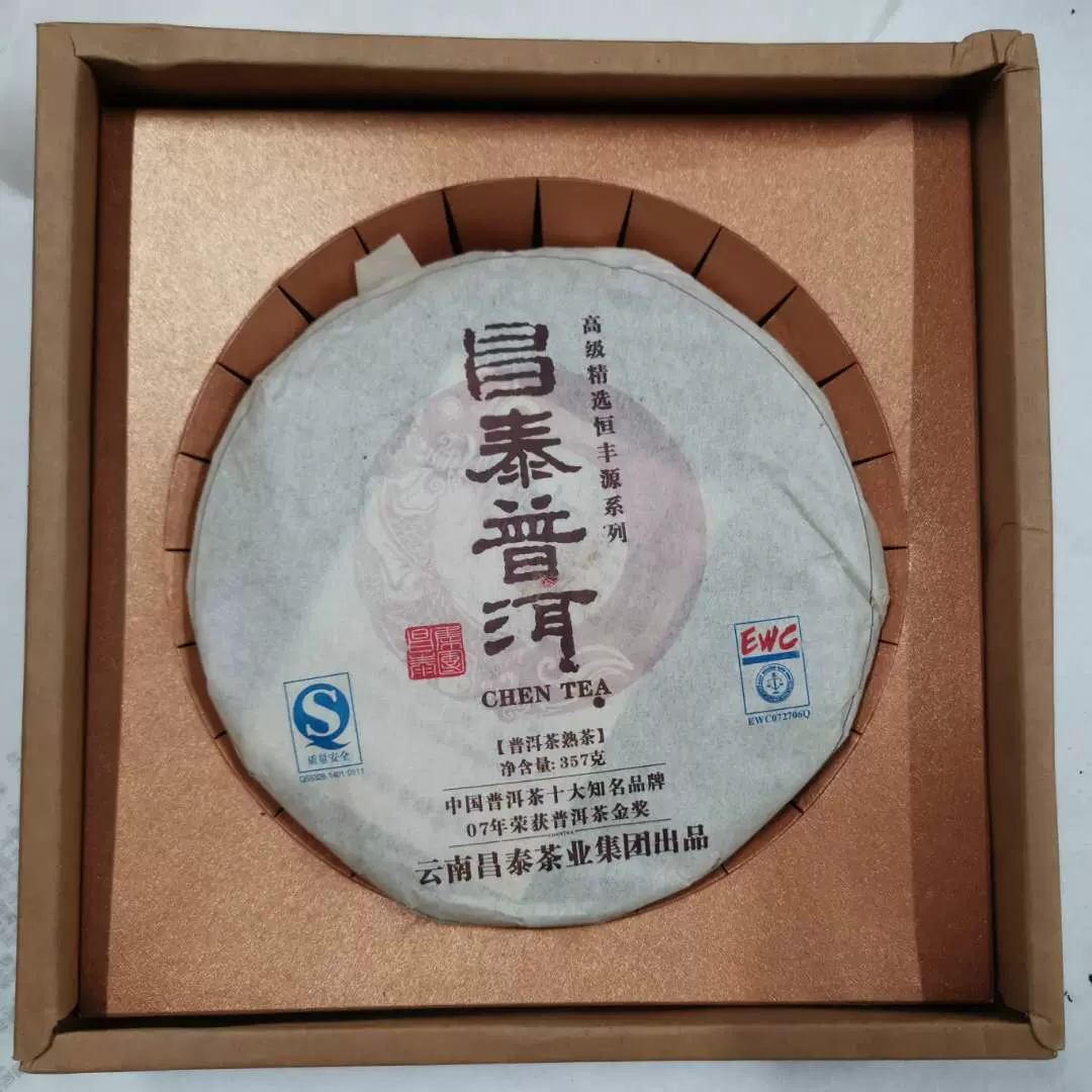 云南昌泰普洱茶昌泰普洱昌泰七子饼茶普洱茶熟茶特级