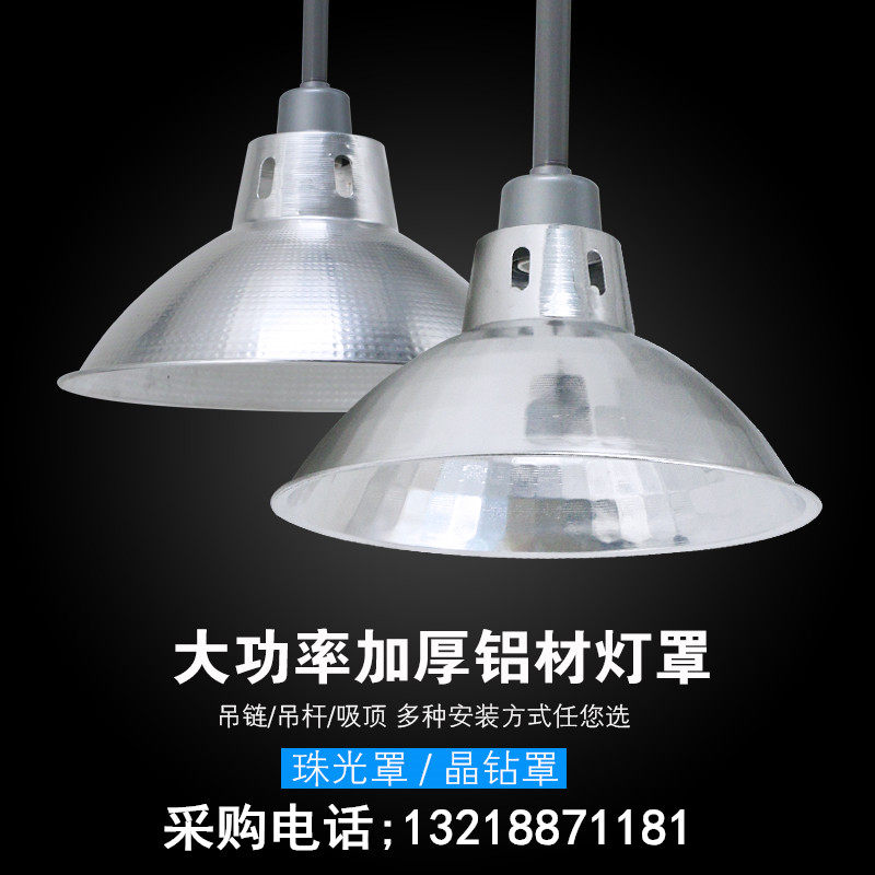 Chaodian 21-30W アルミニウム製工業用シェード - 倉庫用反射型