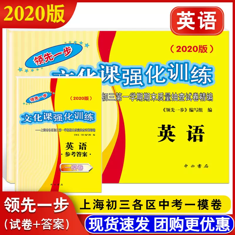 年版领先一步上海中考一模卷英语文化课强化训练初三