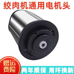 Meat Grinder Universal Motor Head, Food Processor, Mincer Motor, Electric Motor, Universal Motor Head Accessories